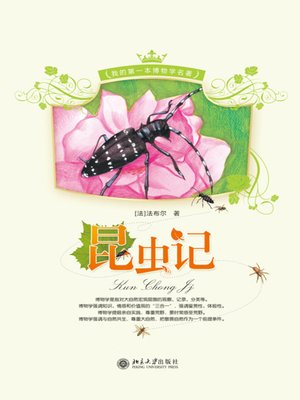 cover image of 昆虫记（上下）